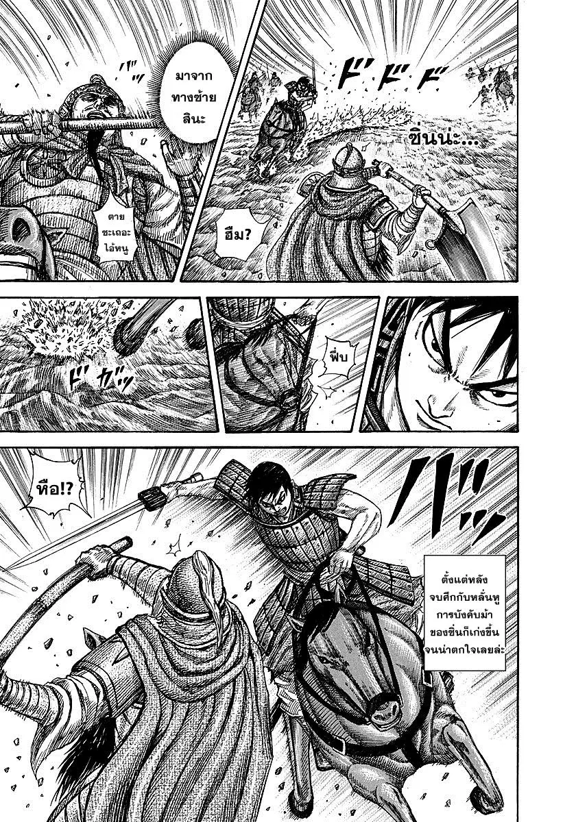 Kingdom ตอนที่ 258 หน้า 6