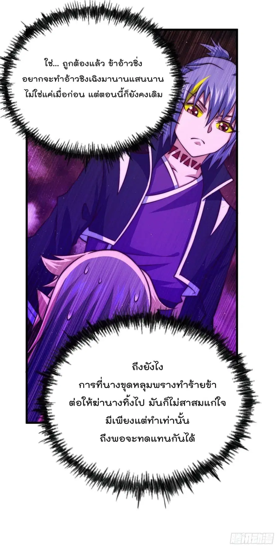 Who is your Daddy ตอนที่ 55 หน้า 4