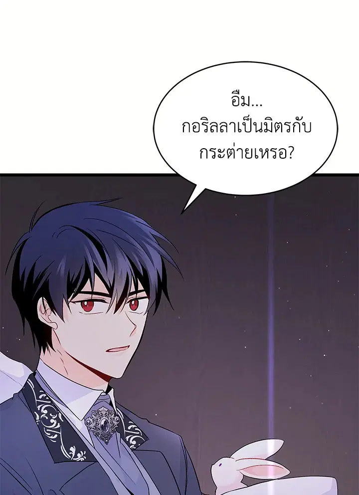 The Symbiotic Relationship Between a Panther and a Rabbit ตอนที่ 36 หน้า 107