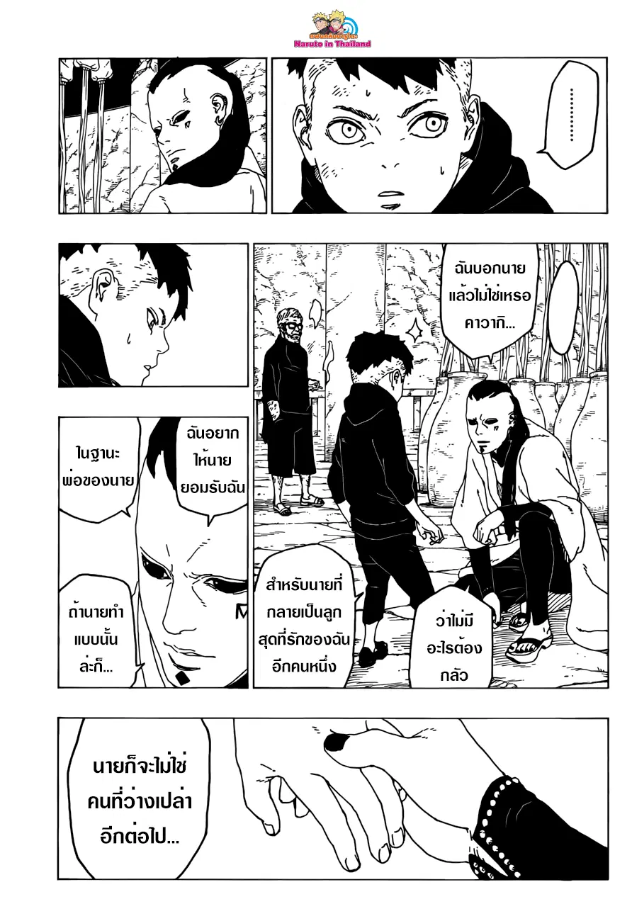 Boruto: Naruto Next Generations – โบรูโตะ: นารูโตะ เน็กซ์ เจนเนเรชั่น ตอนที่ 26 หน้า 5