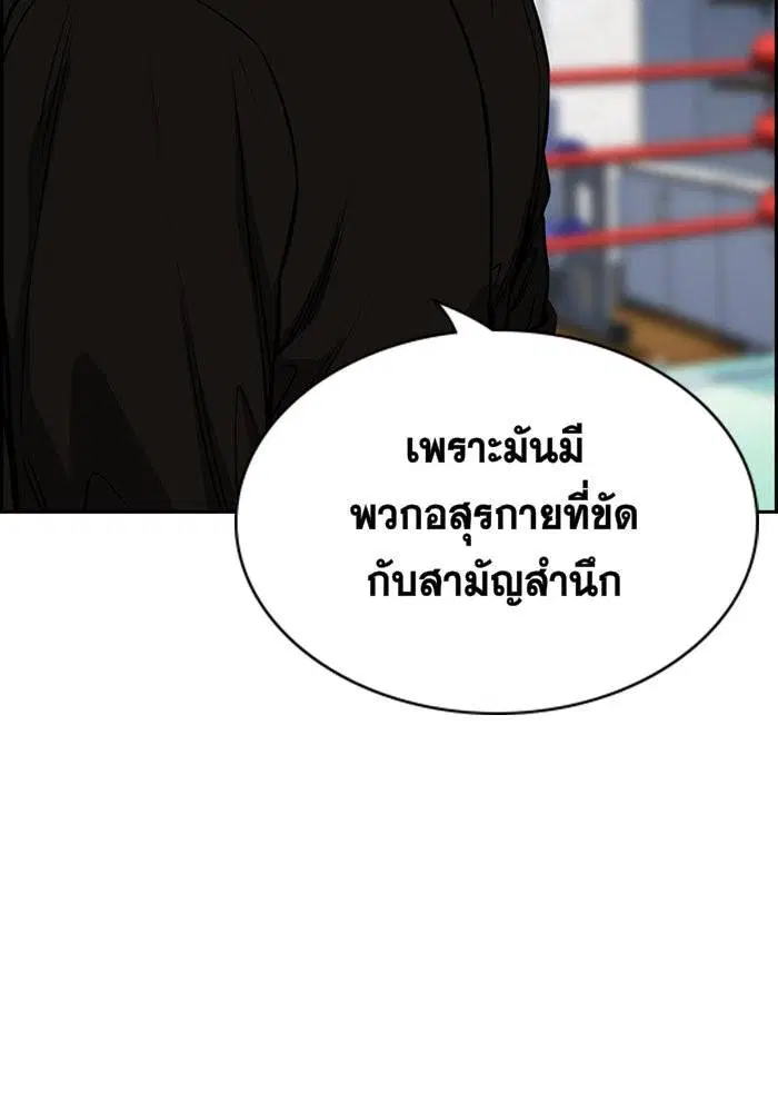 True Education ตอนที่ 19 หน้า 77