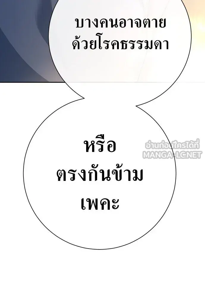 Your Throne ตอนที่ 173 หน้า 162