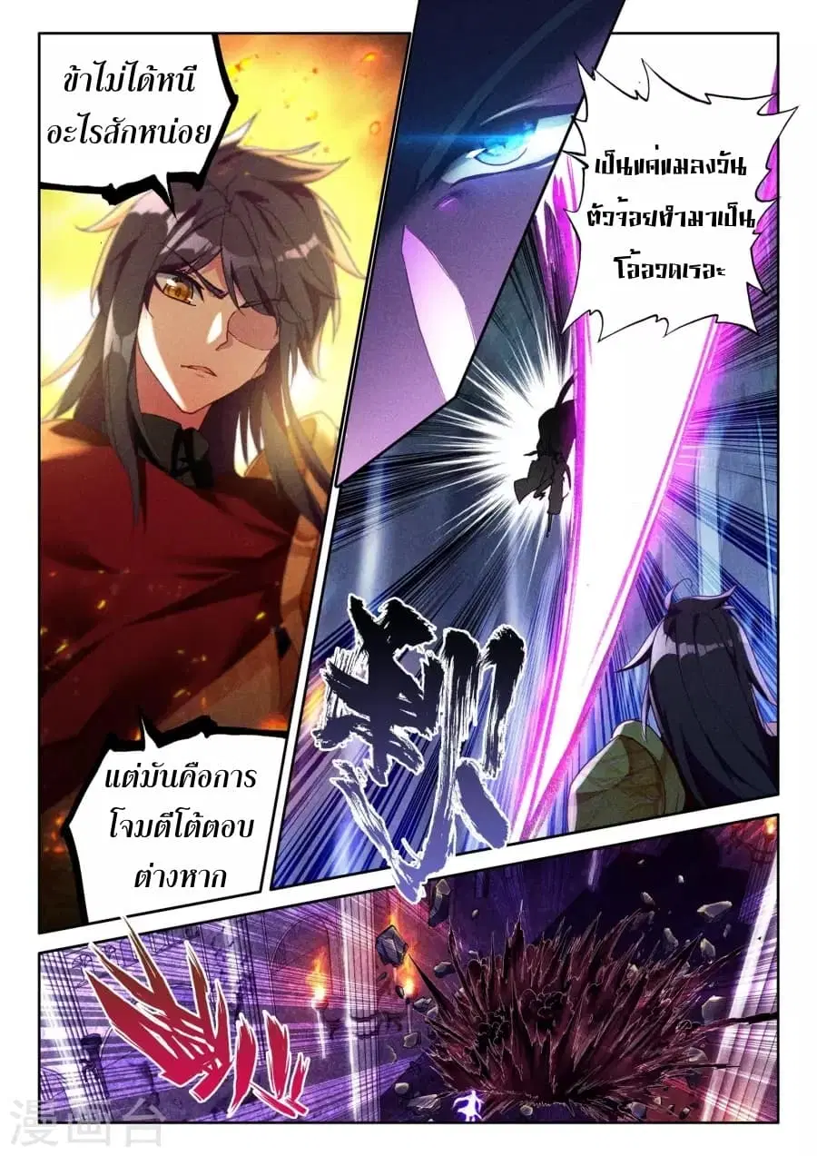 Shen Yin Wang Zuo ตอนที่ 123 หน้า 19