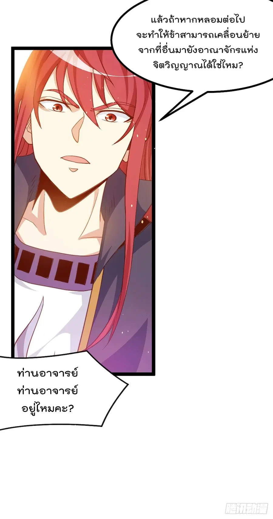 Immortal King of City ตอนที่ 220 หน้า 26