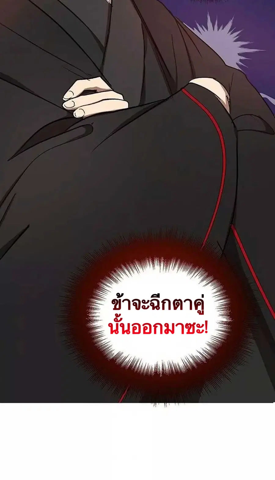 Path of the Shaman ตอนที่ 11 หน้า 95