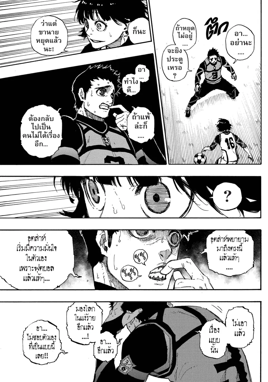 Blue lock ตอนที่ 46 หน้า 10