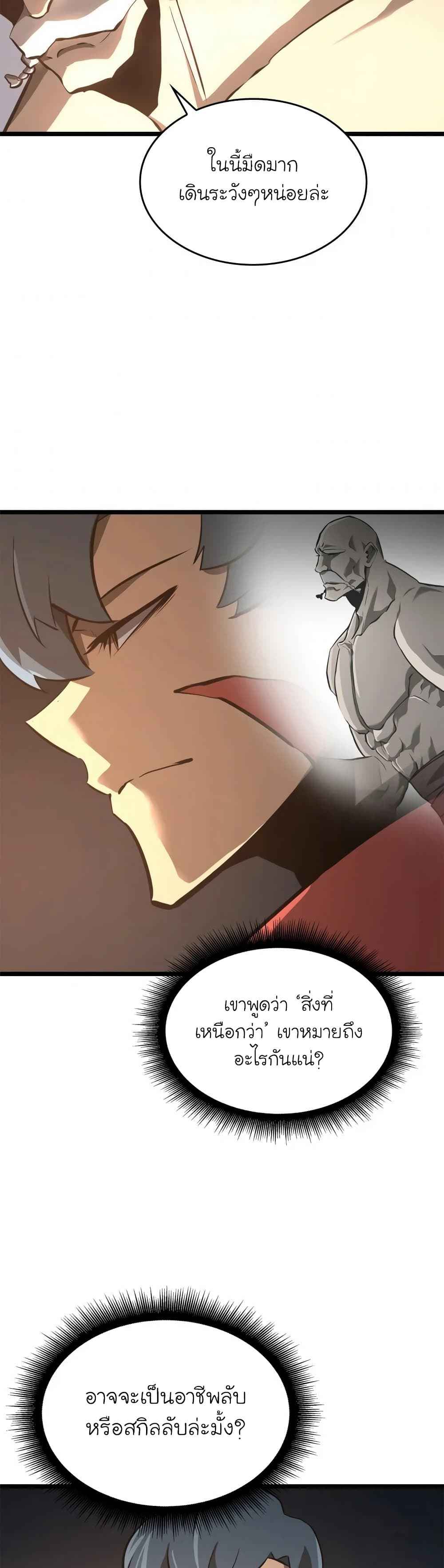 Return of the SSS-Class Ranker ตอนที่ 6 หน้า 3