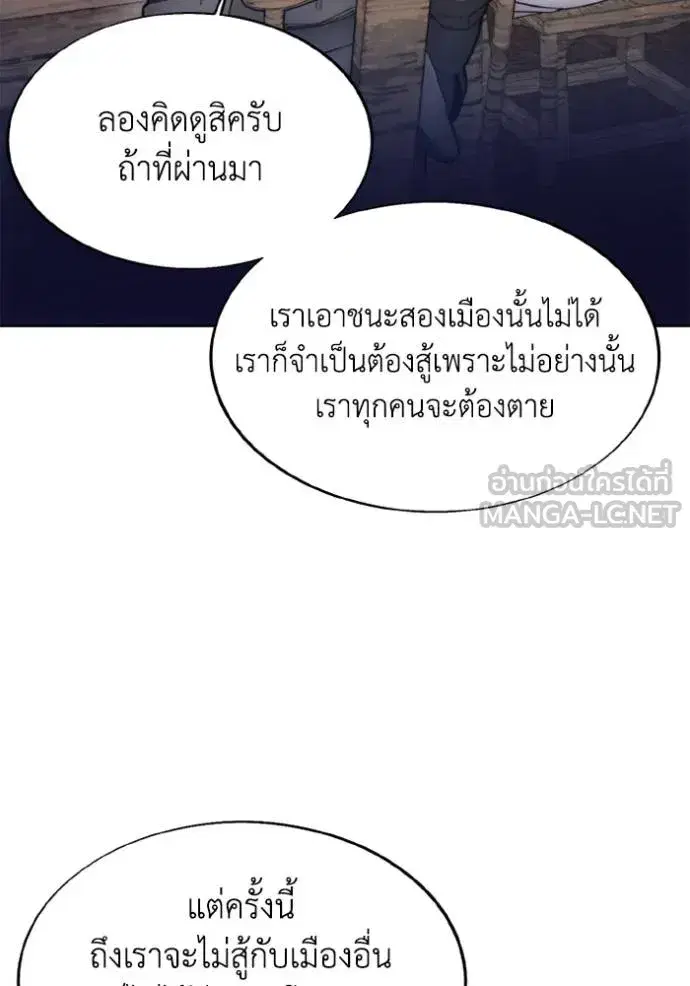 How to Live as a Villain ตอนที่ 169 หน้า 16