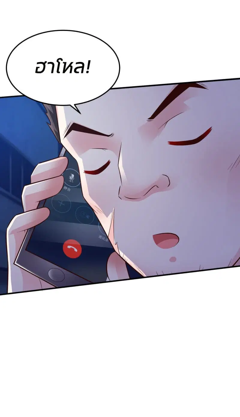 The Strongest Peach Blossom ตอนที่ 10 หน้า 31