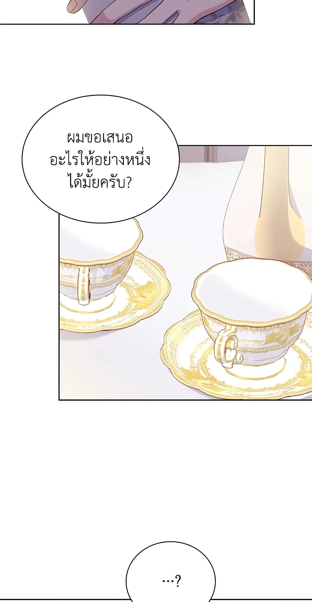 The Lady Needs a Break ตอนที่ 46 หน้า 14