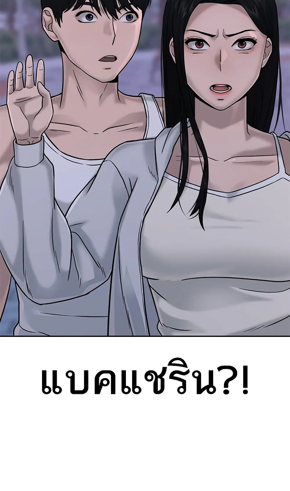 Quest Supremacy ตอนที่ 14 หน้า 94
