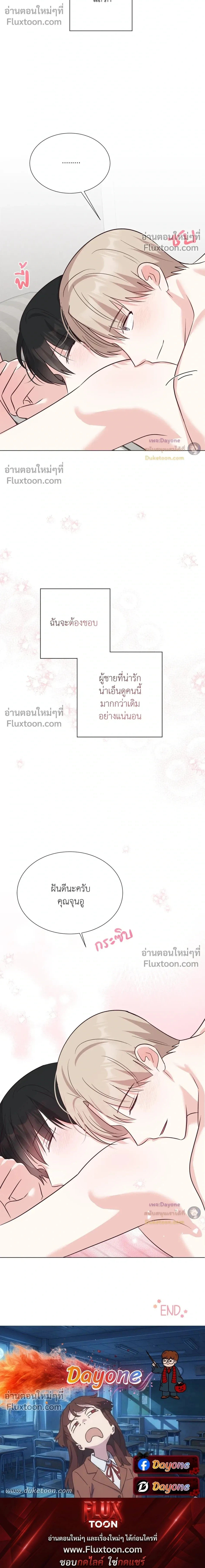 HAVE A GOODNIGHT – ราตรีสวัสดิ์นะคุณคนในฝัน ตอนที่ 6 หน้า 23
