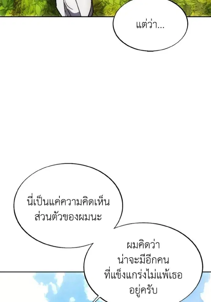 How to Live as a Villain ตอนที่ 156 หน้า 28