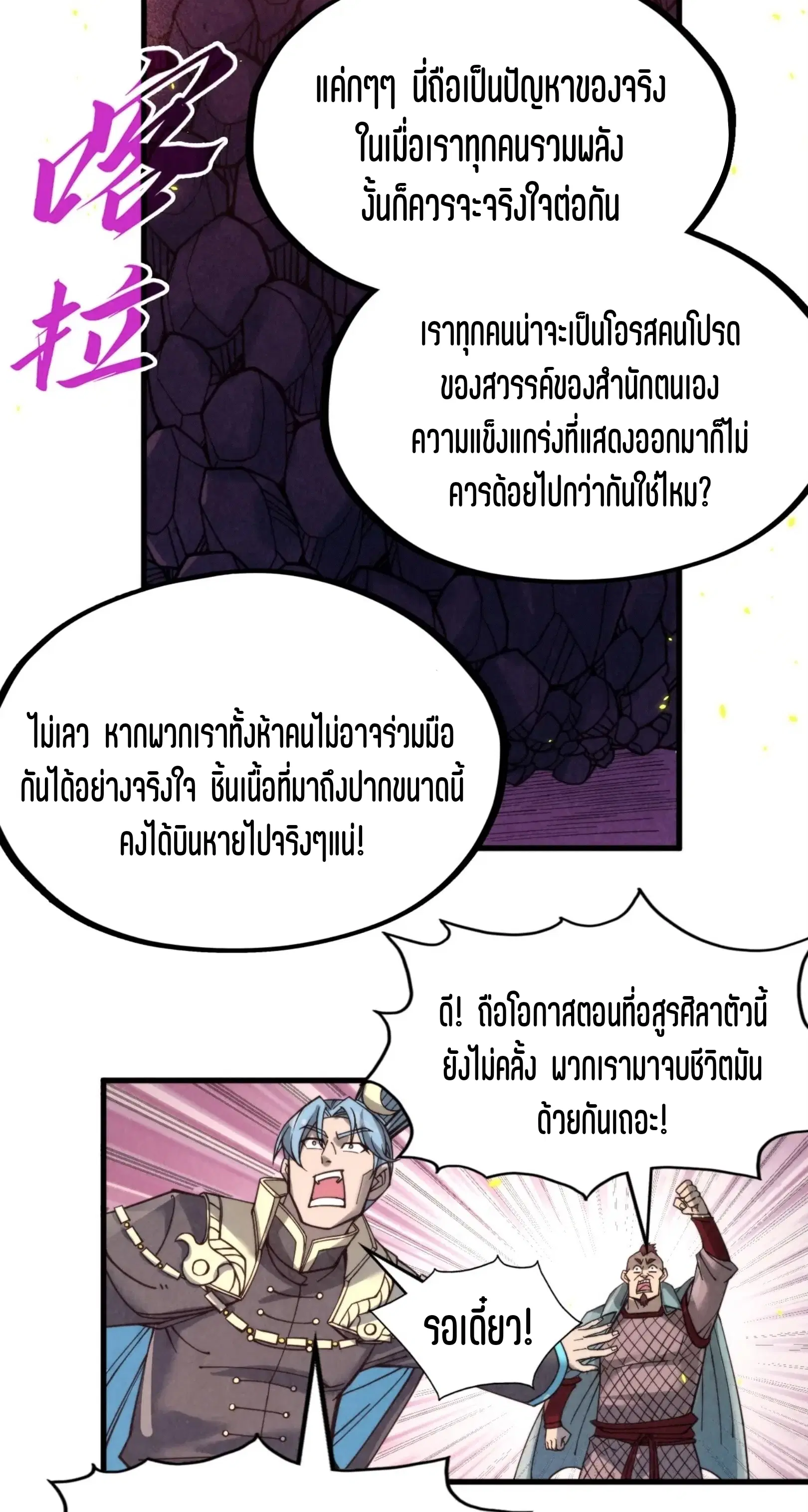 The Eternal Supreme ตอนที่ 254 หน้า 57