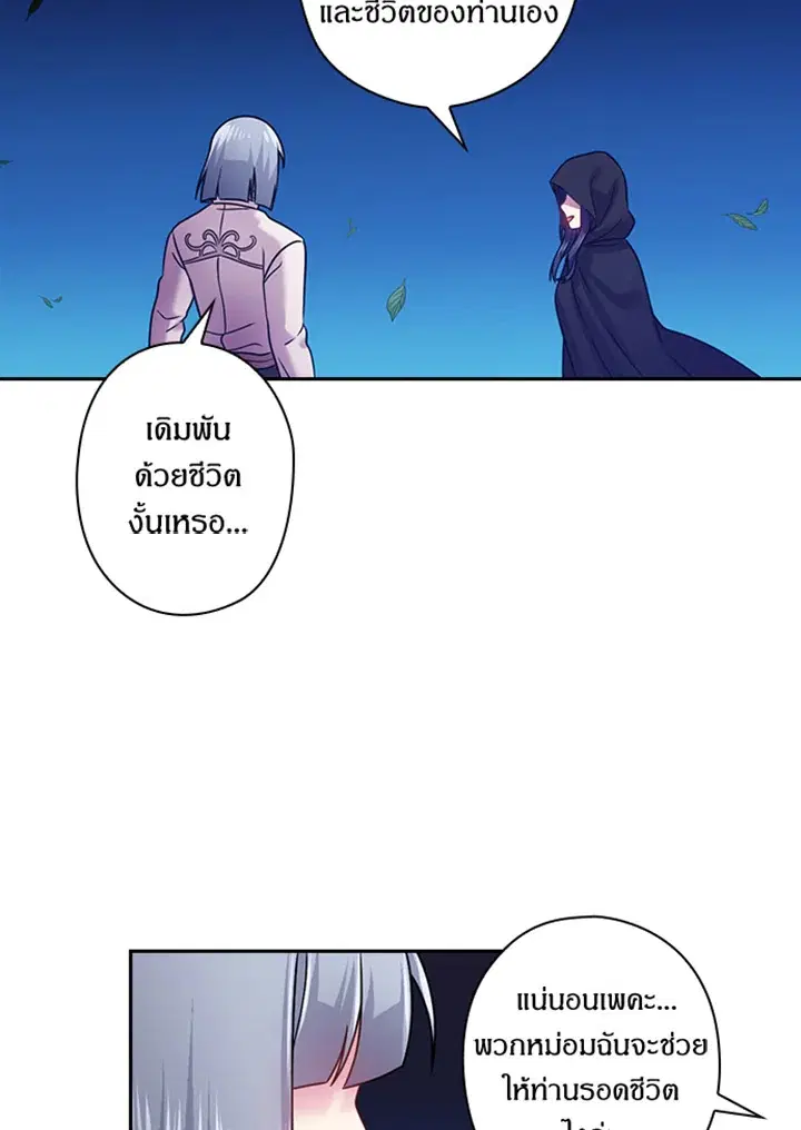 Satan’s Bride ตอนที่ 98 หน้า 27
