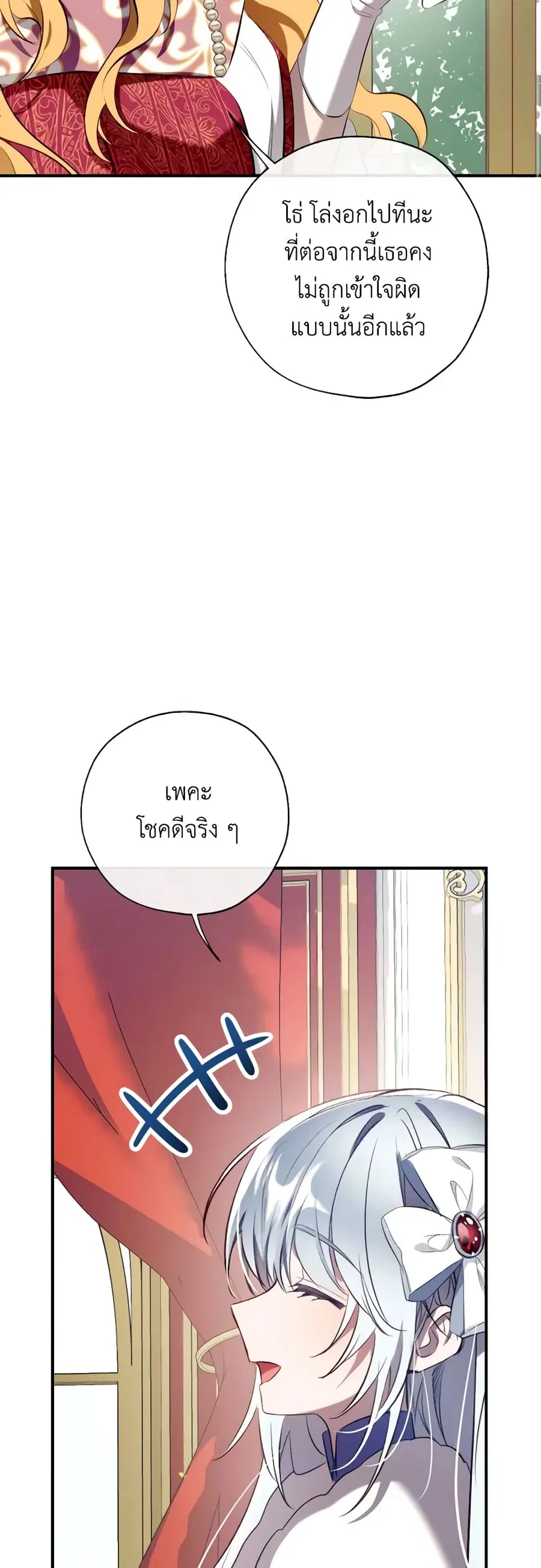 Can We Become a Family? ตอนที่ 93 หน้า 43