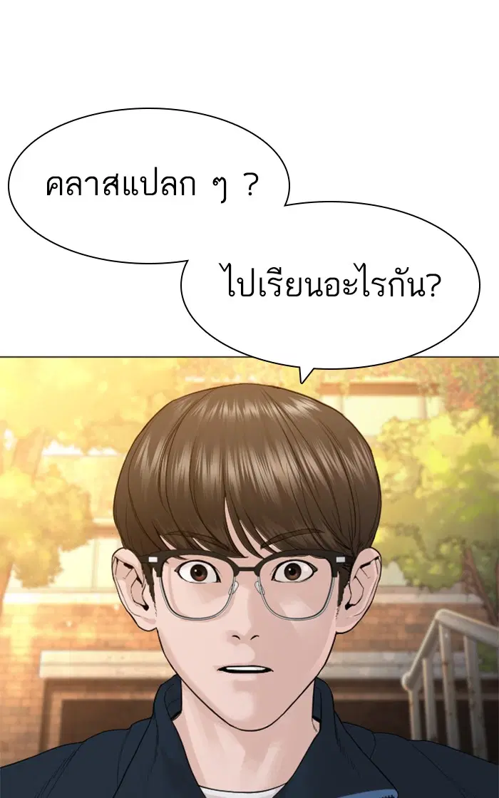 How to Fight ตอนที่ 156 หน้า 60