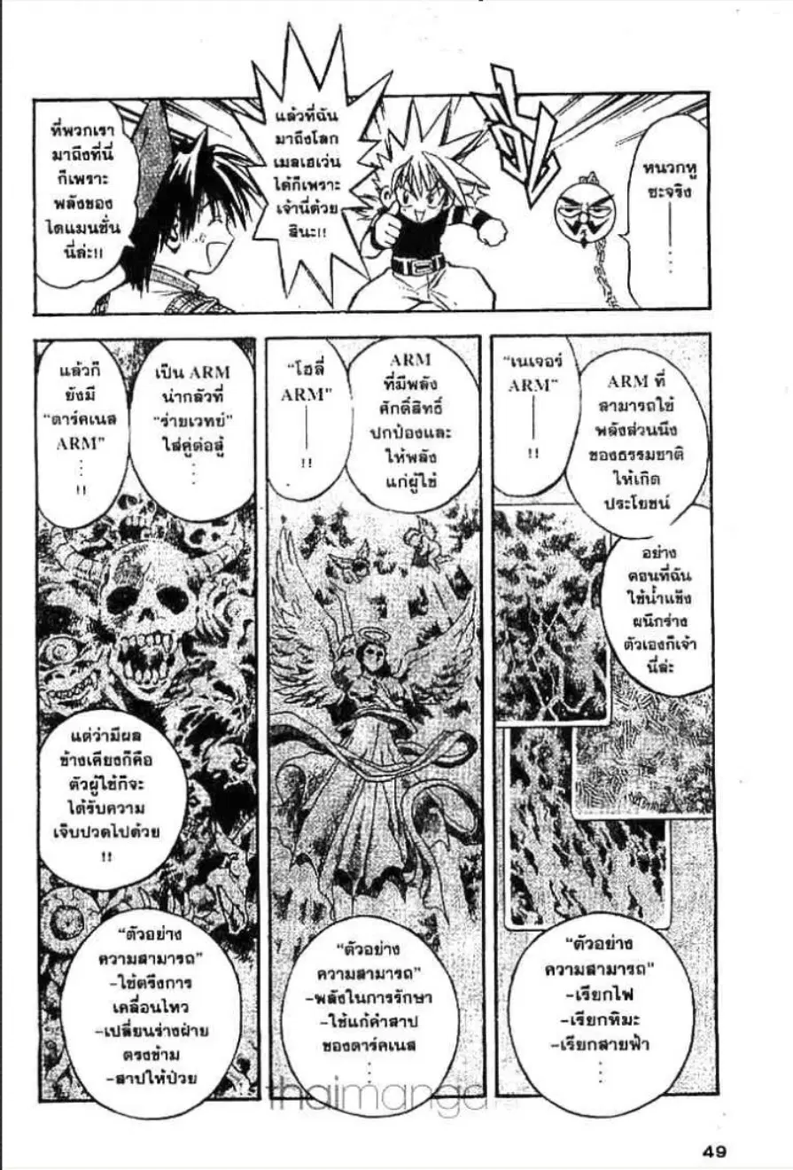 MÄR ตอนที่ 22 หน้า 6