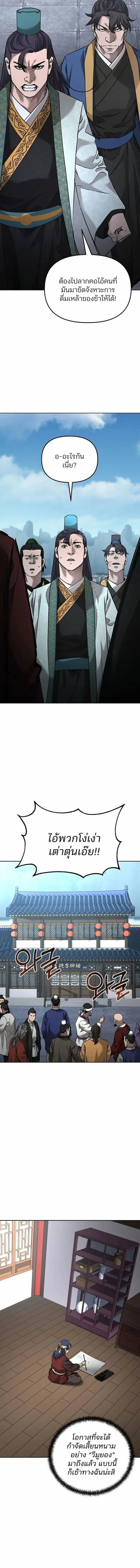 The Reborn Ranker Chronicles ตอนที่ 137 หน้า 19