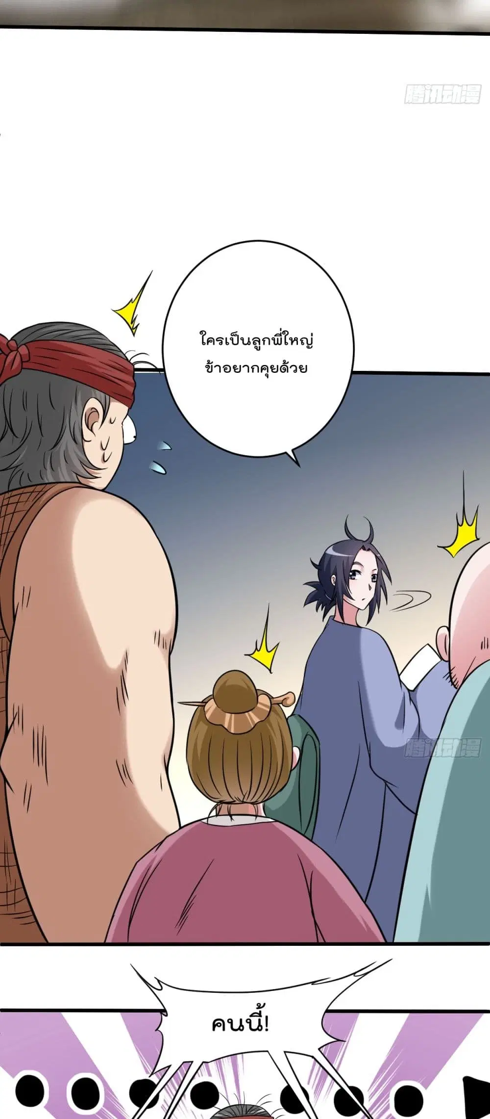My Disciples Harem is Immortal ตอนที่ 141 หน้า 17