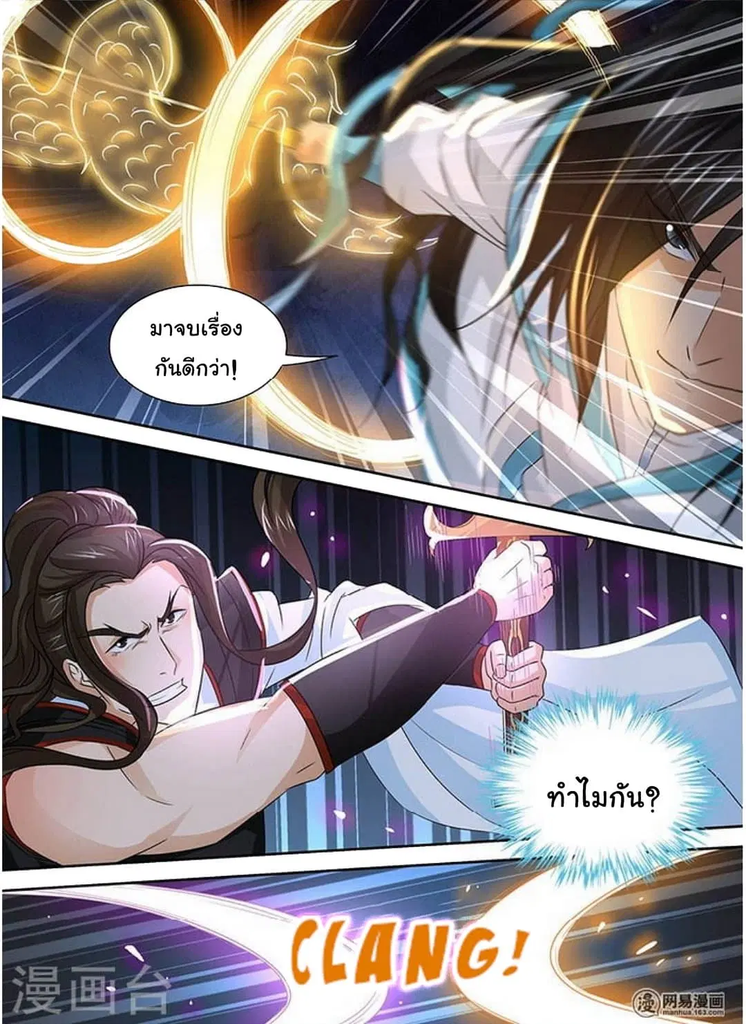 Yong Heng Zhi Zun ตอนที่ 38 หน้า 15