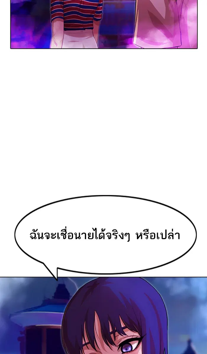 Random Chat ตอนที่ 99 หน้า 80