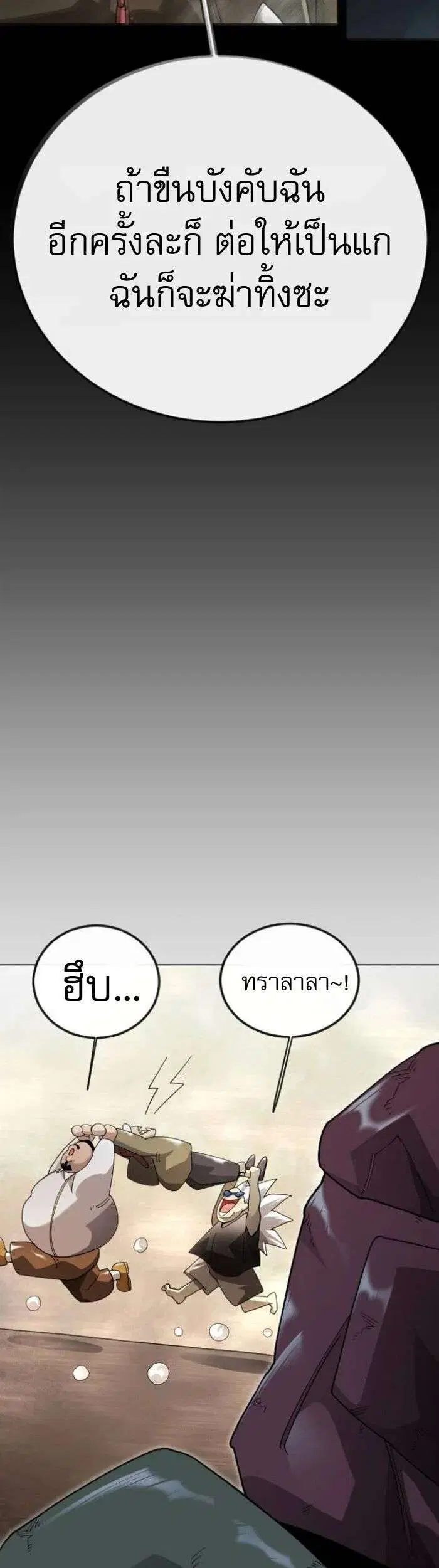 Superhuman Era ตอนที่ 233 หน้า 49