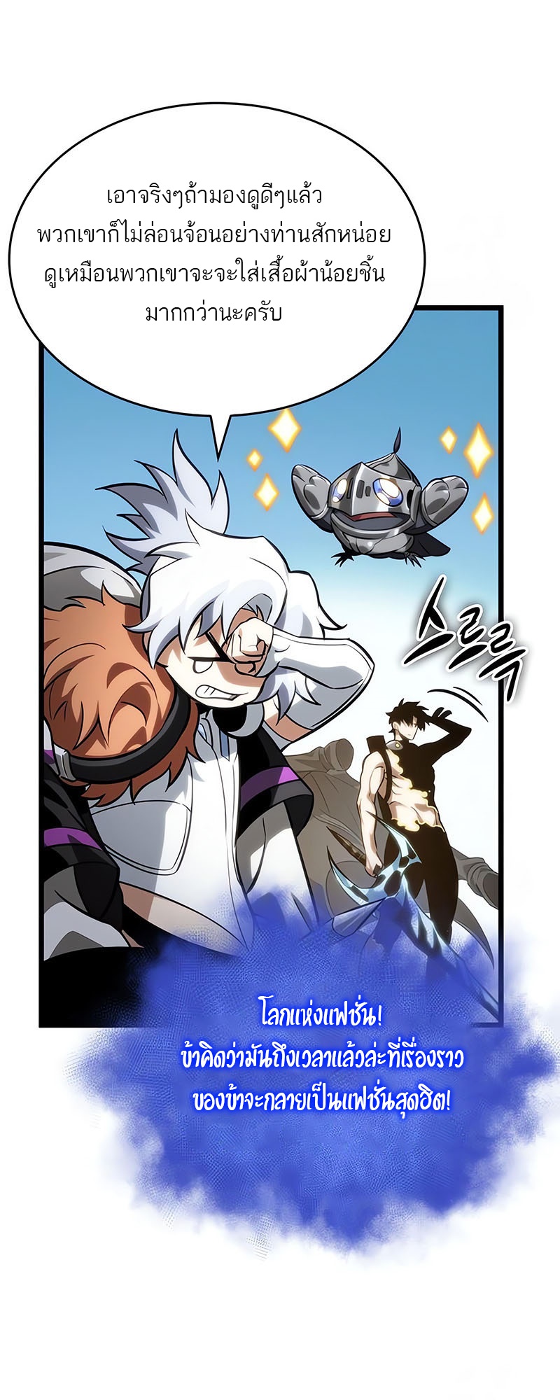 The World After the end โลกหลังการล่มสลาย ตอนที่ 141 หน้า 8