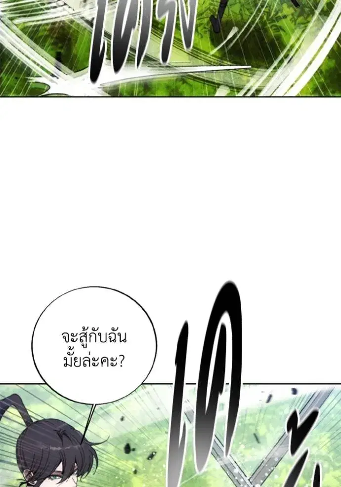 How to Live as a Villain ตอนที่ 155 หน้า 25