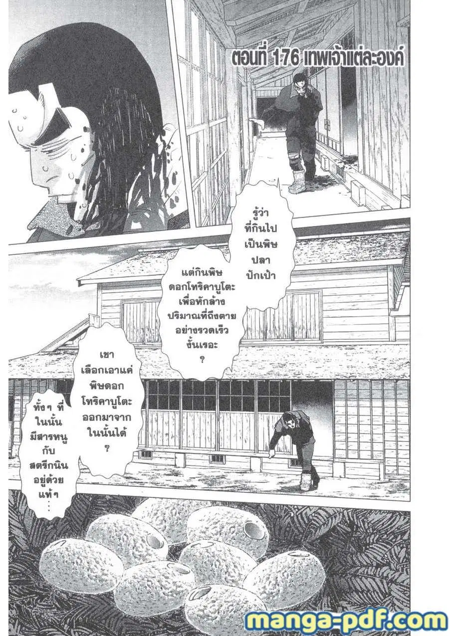 Golden Kamuy ตอนที่ 175 หน้า 21