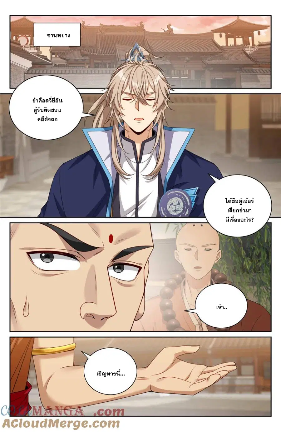 Nightwatcher ตอนที่ 358 หน้า 7