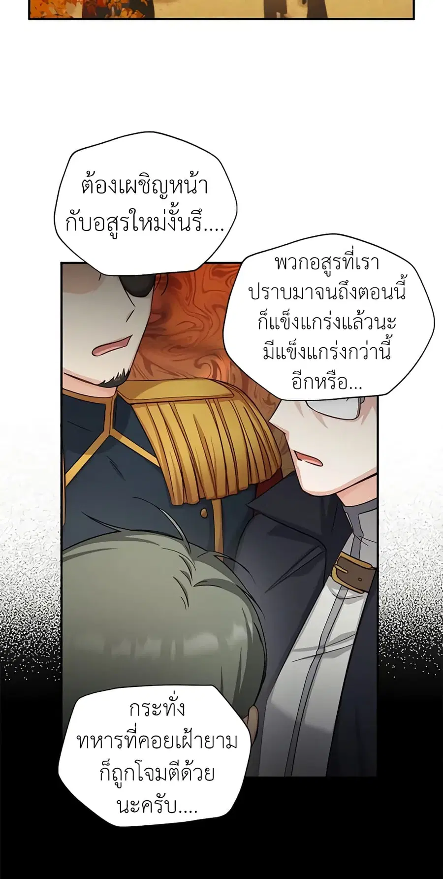 The Soulless Duchess ตอนที่ 95 หน้า 38