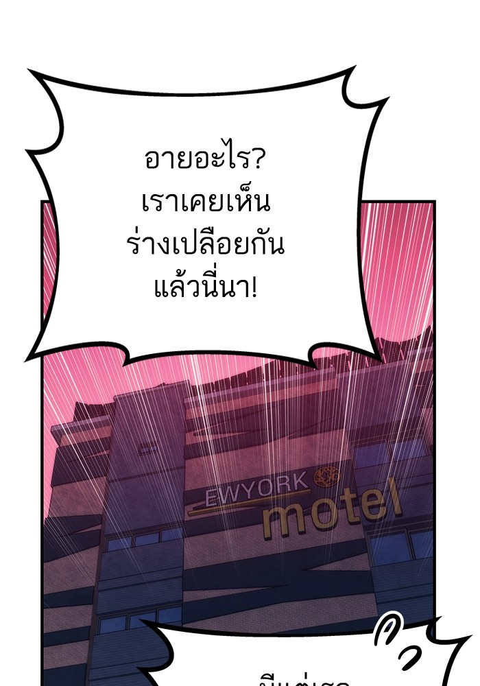 Ultra Alter แอ็กรองสตรองโคตร ตอนที่ 88 หน้า 151