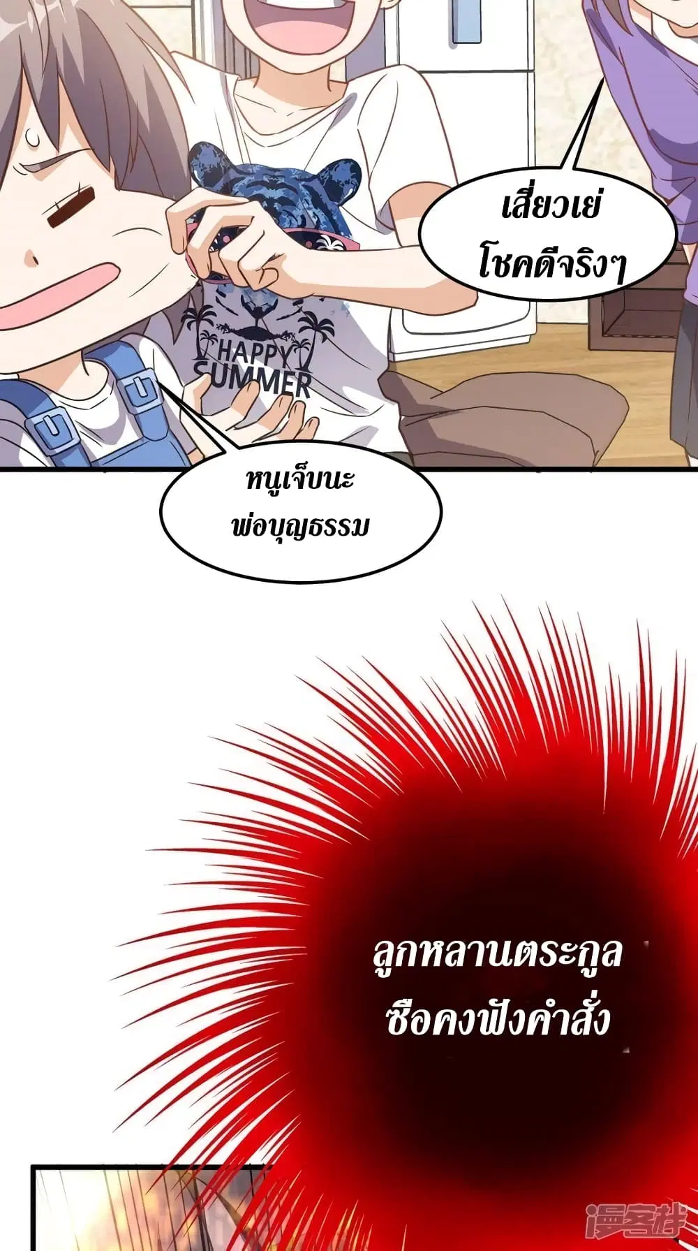 Super Wechat ตอนที่ 142 หน้า 22