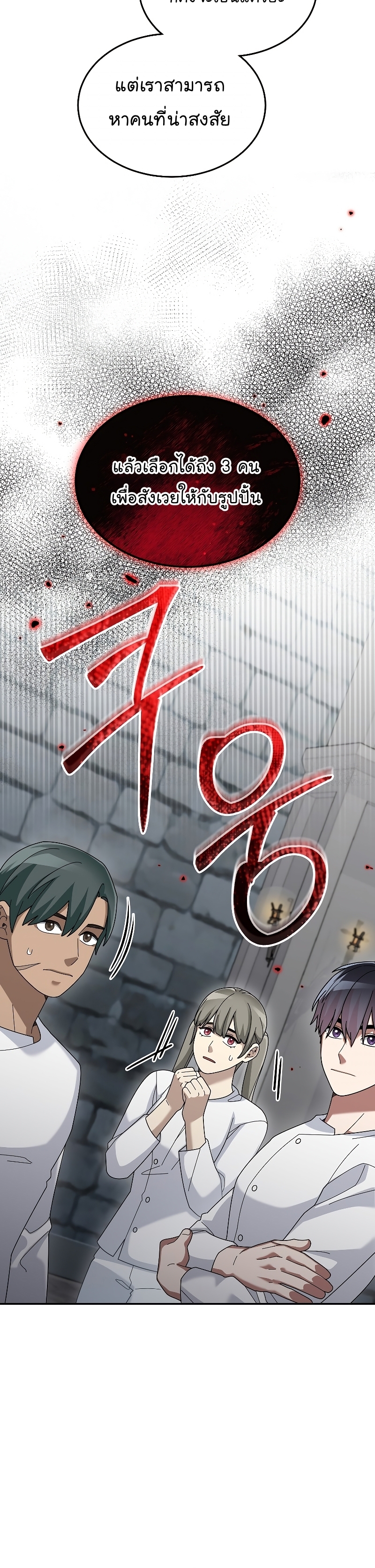 The Newbie Is Too Strong ตอนที่ 72 หน้า 16
