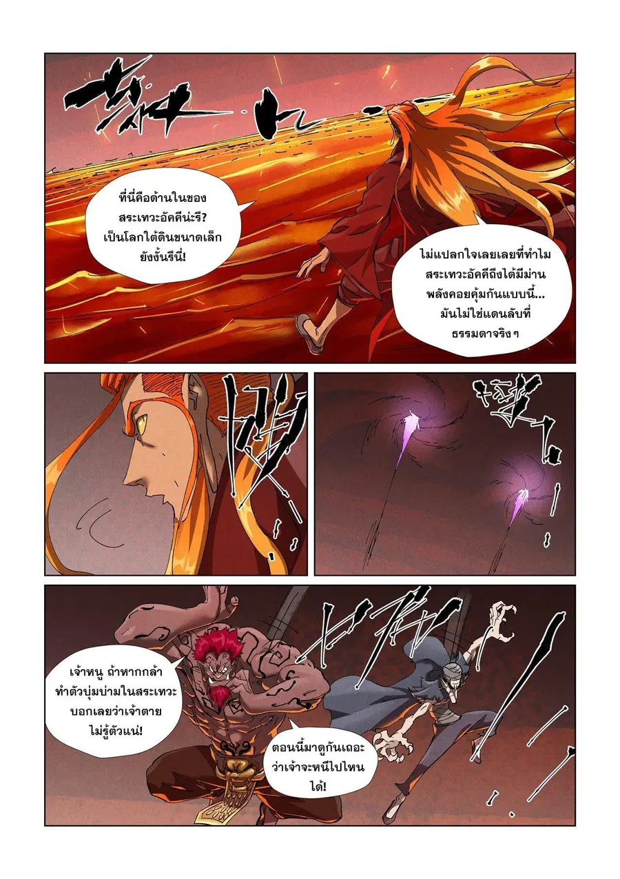 Tales of Demons and Gods ตอนที่ 475.1 หน้า 2