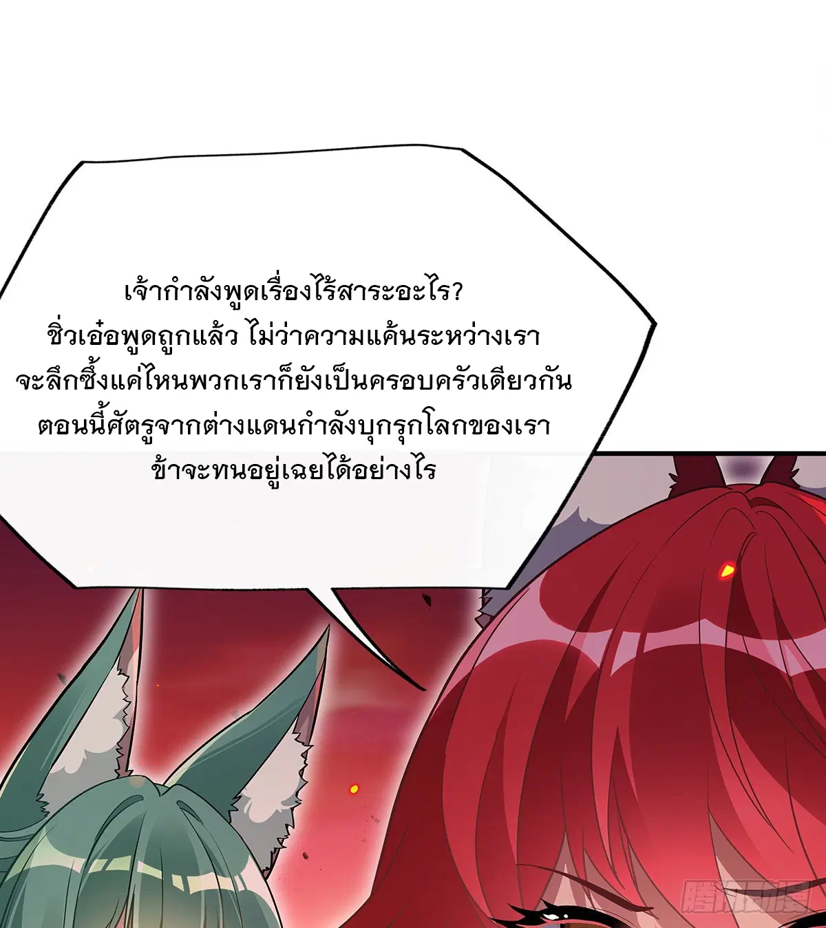 My Female Disciples are all Future Masters of the Heavens ตอนที่ 224 หน้า 66