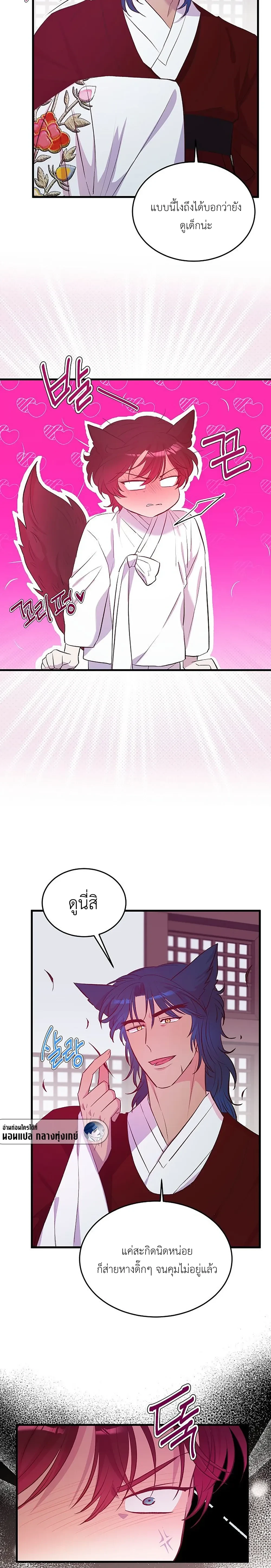 Shifter Couple’s Troubles – เรื่องวุ่นๆ ของคู่รักอมนุษย์ ตอนที่ 1 หน้า 17