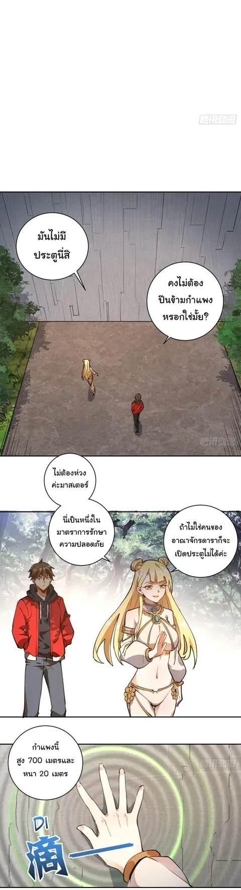 King Star Emperor ตอนที่ 1 หน้า 5