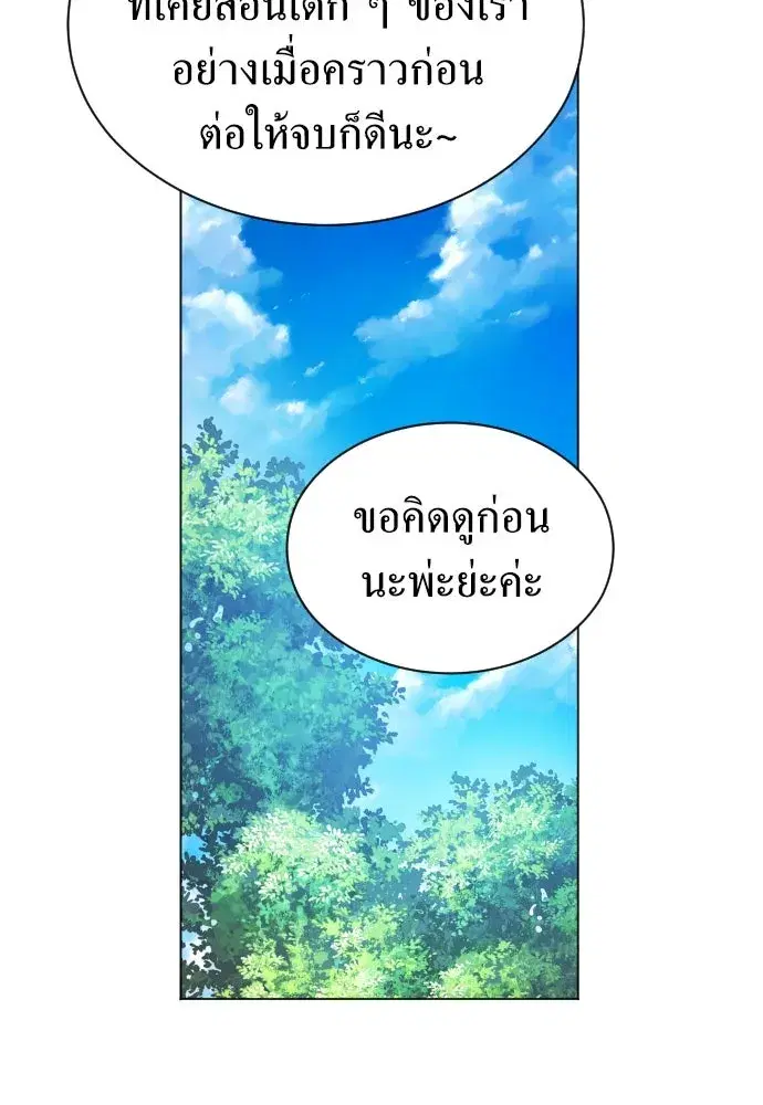 Your Throne ตอนที่ 255 หน้า 82