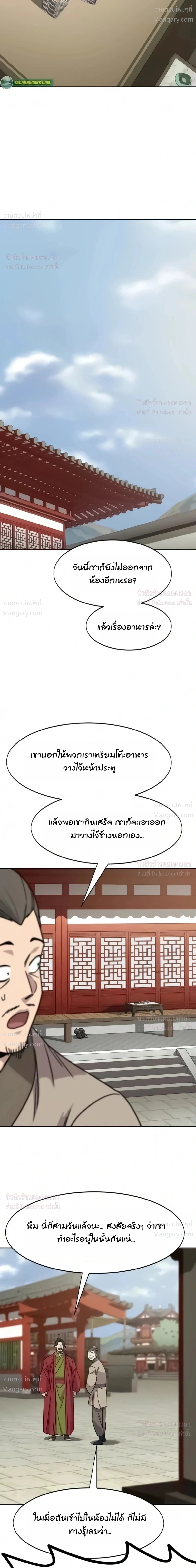 Return of the Mount Hua Sect ตอนที่ 179 หน้า 15