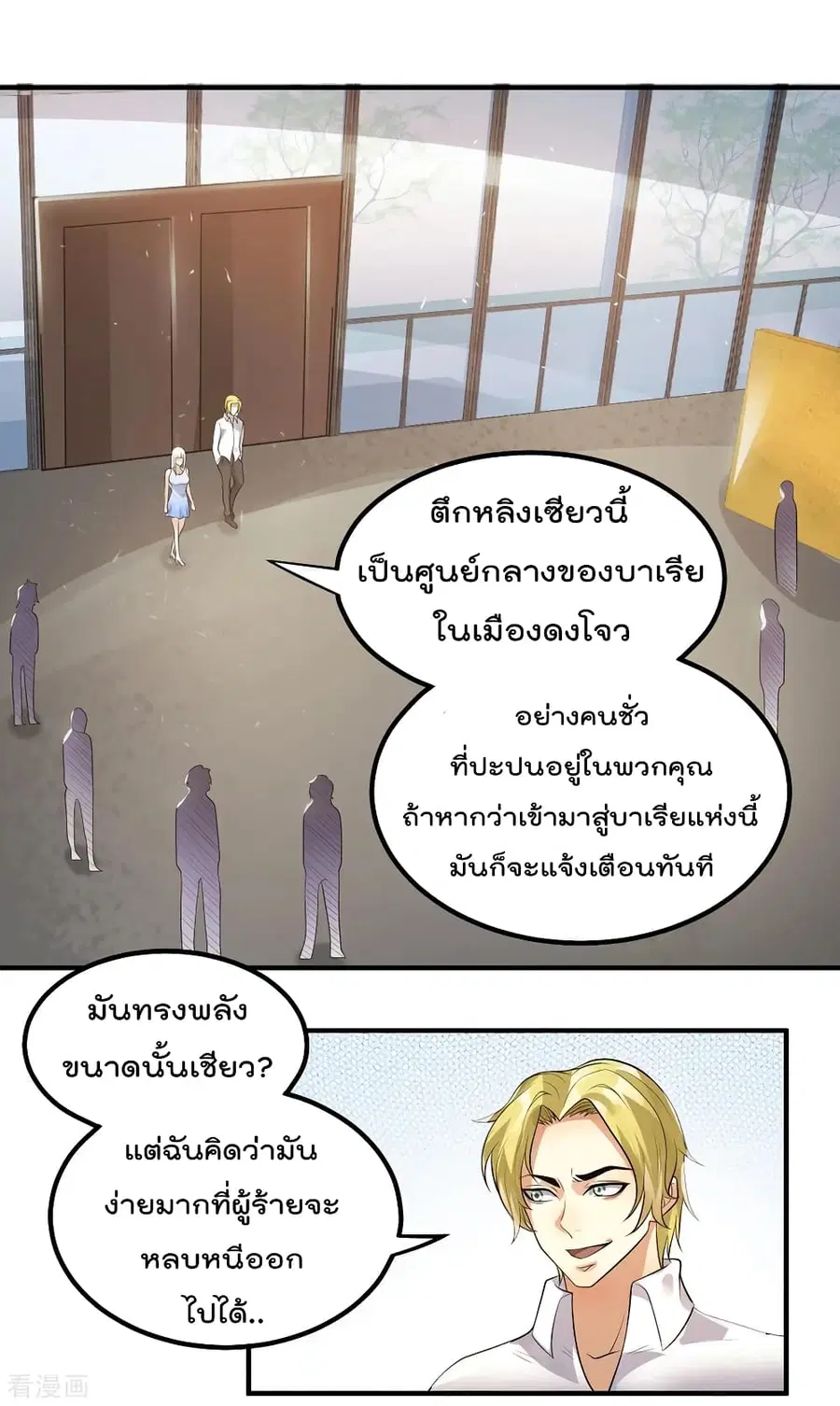 Immortal King of City ตอนที่ 127 หน้า 6