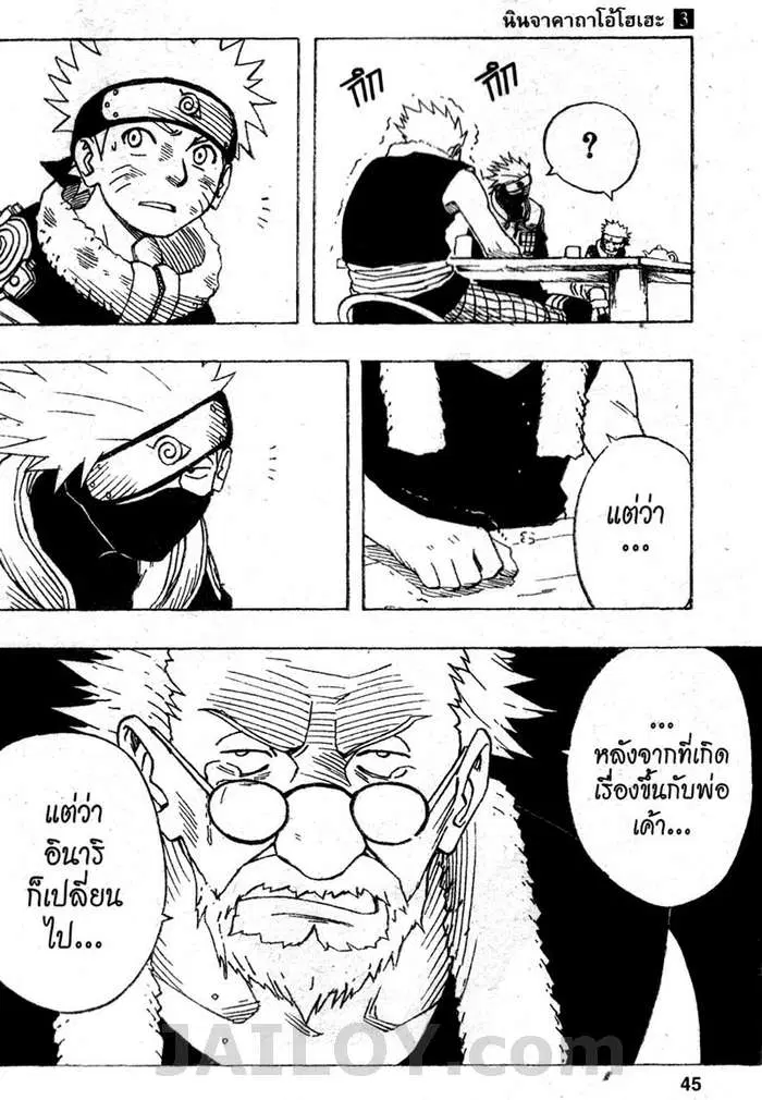 Naruto ตอนที่ 19 หน้า 19