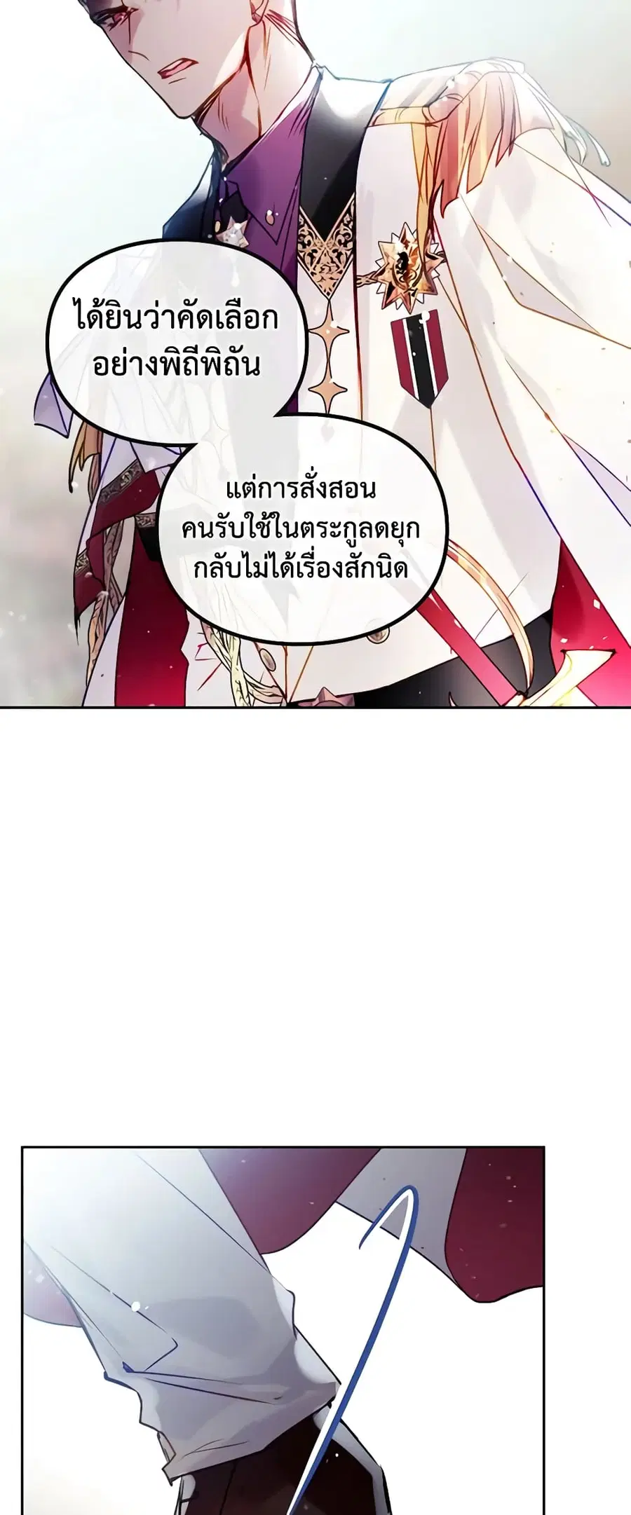 Death Is The Only Ending For The Villainess ตอนที่ 148 หน้า 34