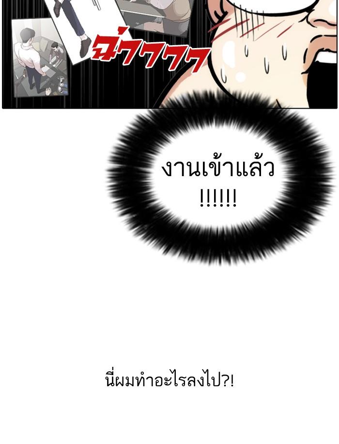 Lookism ตอนที่ 79 หน้า 78