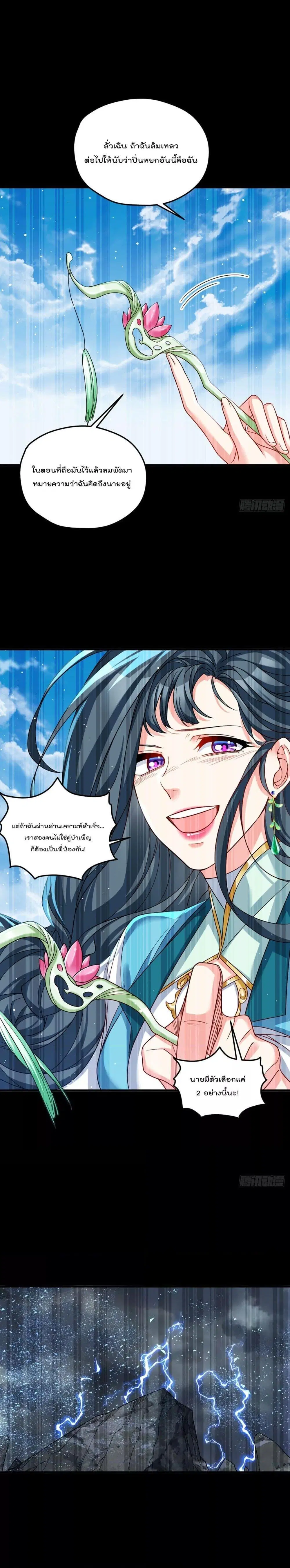 The Immortal Emperor Luo Wuji Has Returned ตอนที่ 192 หน้า 15