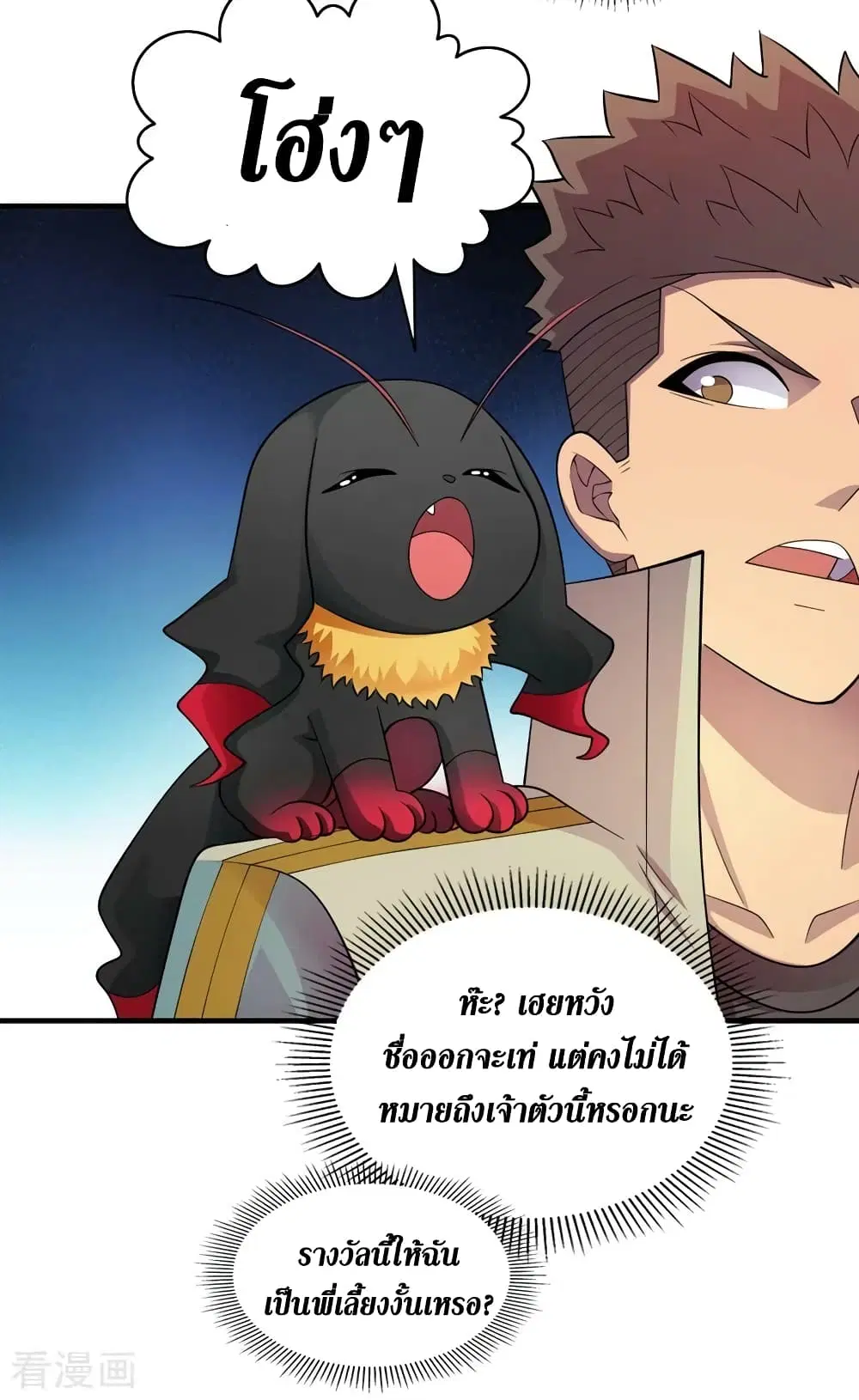 The Last Hero ตอนที่ 182 หน้า 7