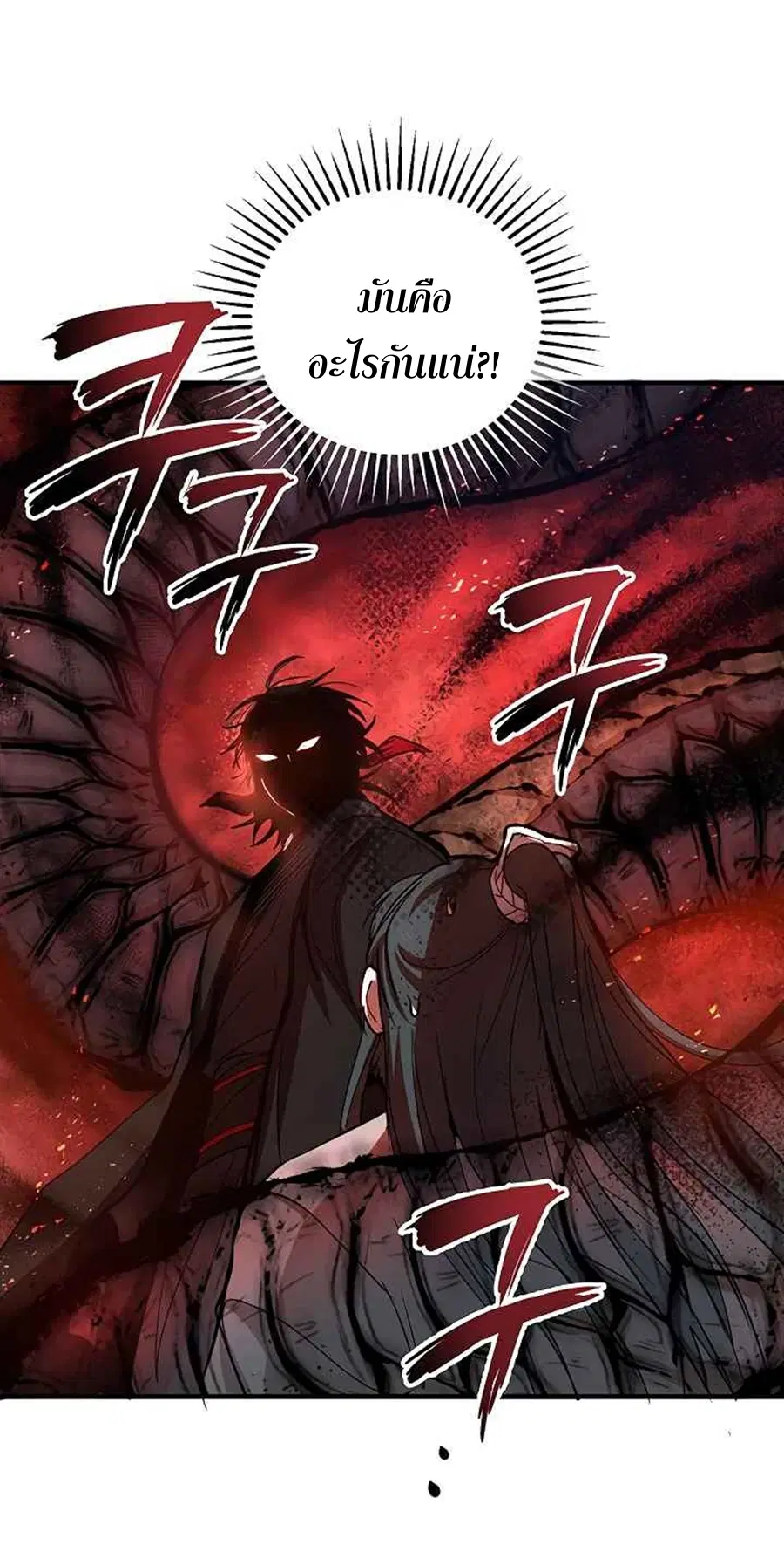 Path of the Shaman ตอนที่ 38 หน้า 42