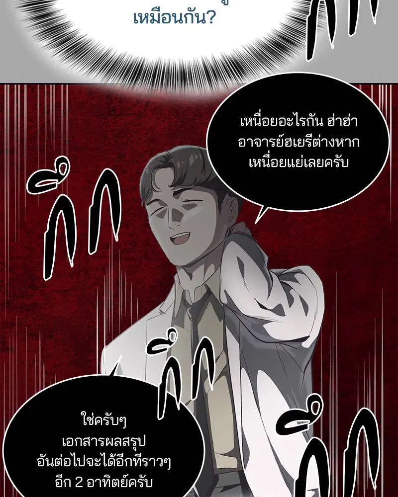 The Boy of Death ตอนที่ 83 หน้า 46