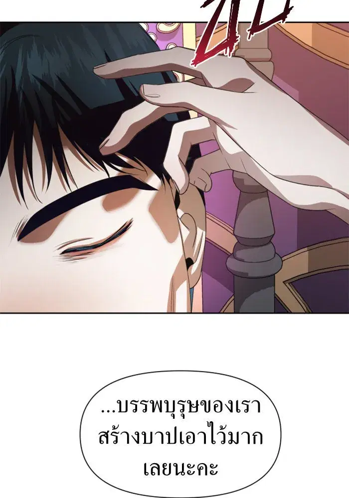Your Throne ตอนที่ 43 หน้า 16